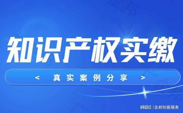 從初創(chuàng)公司到資本市場 一個(gè)案例看懂知識產(chǎn)權(quán)實(shí)繳的奧秘